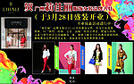 女装 服装盛装开业
