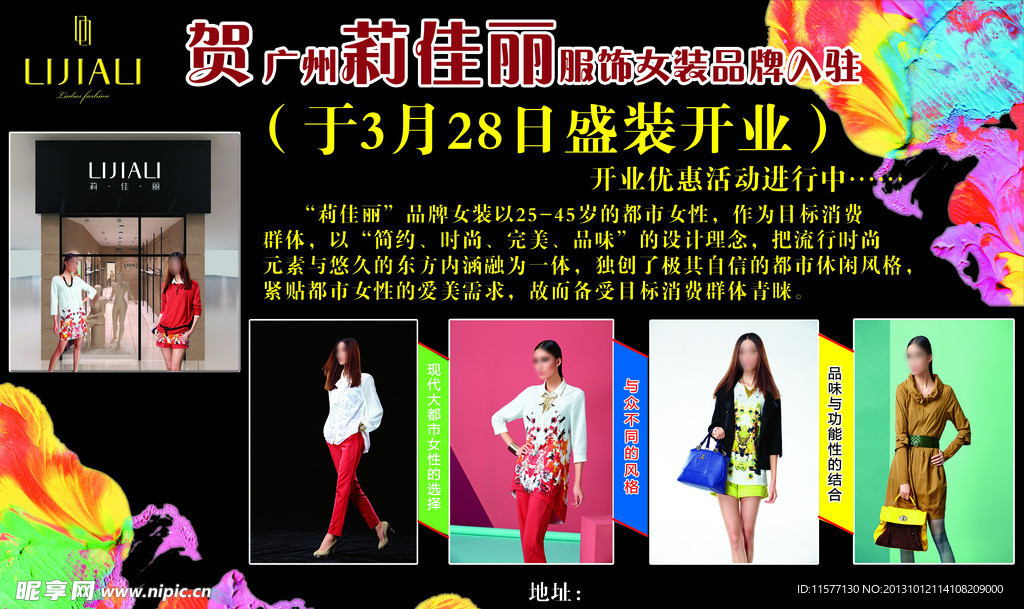 女装 服装盛装开业