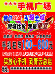 手机特价行动