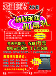太阳能以旧换新活动