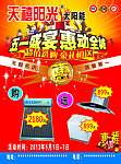 太阳能五一盛宴