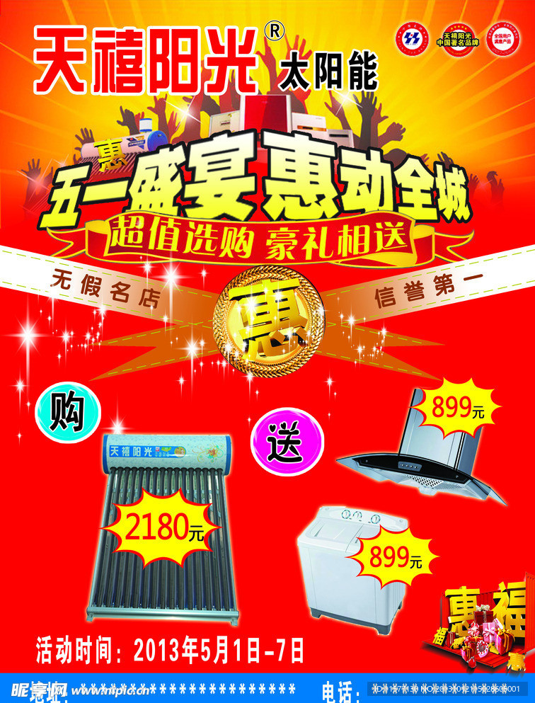 太阳能五一盛宴