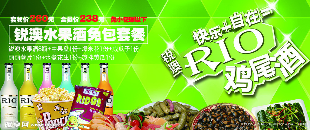 鸡尾酒套餐