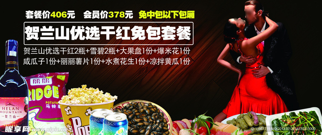 贺兰山优选干红套餐