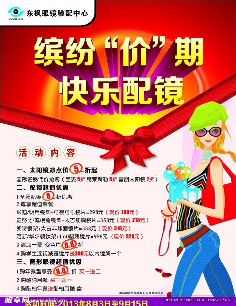 眼镜海报