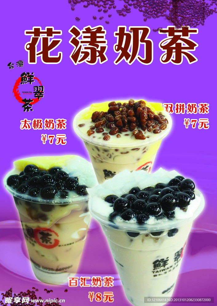 奶茶