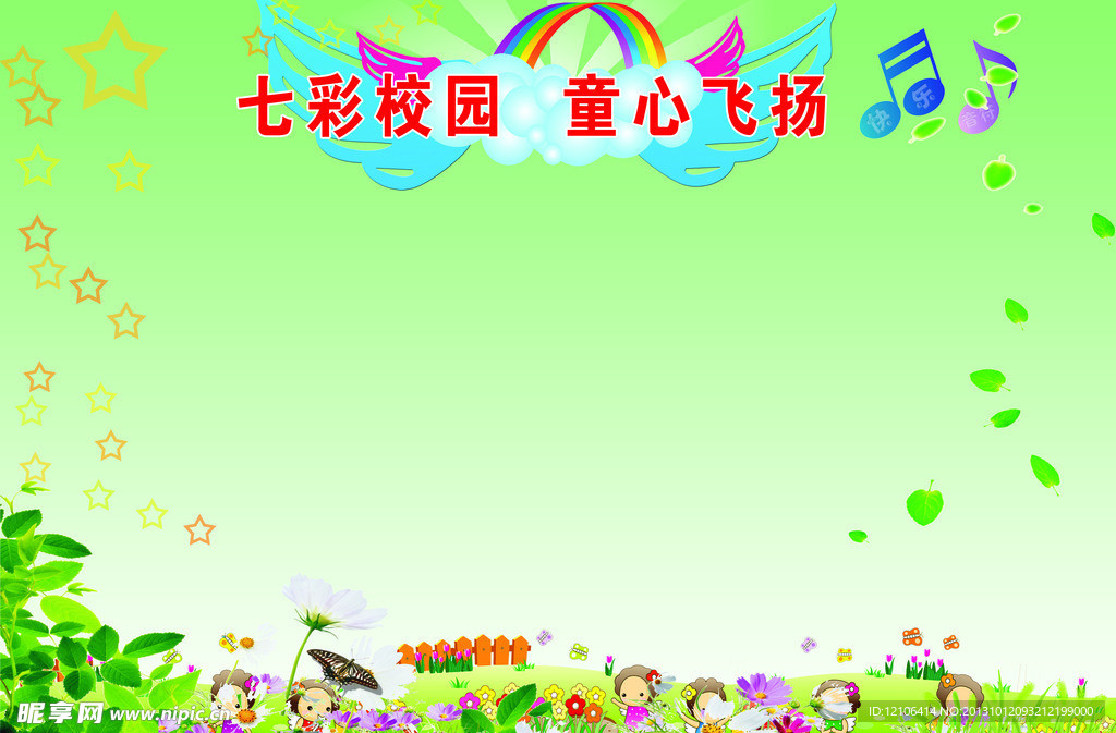 小学展板