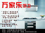 万家乐