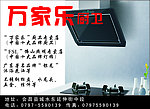 万家乐