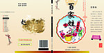 百家姓