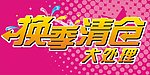 清仓大处理