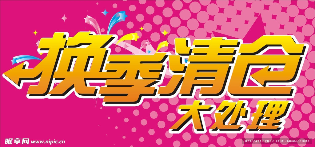 清仓大处理