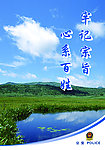 公安展板