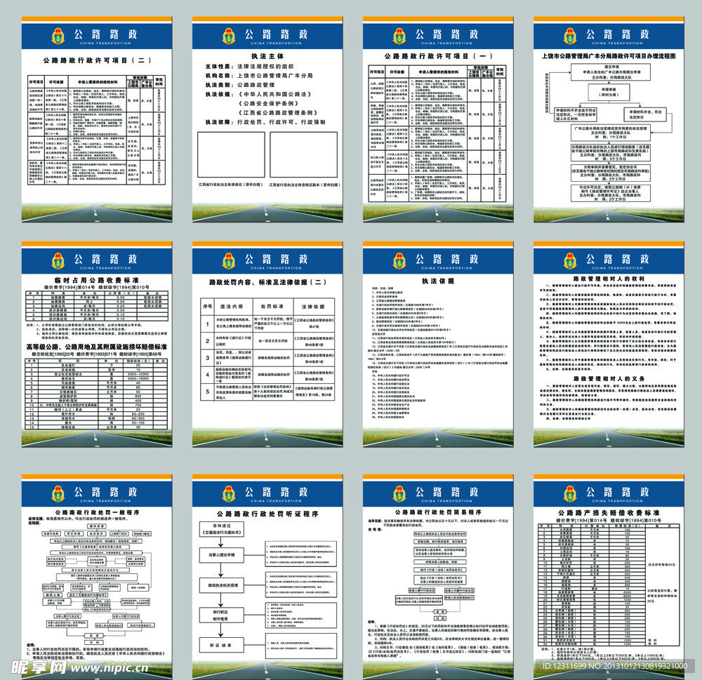 路政制度牌