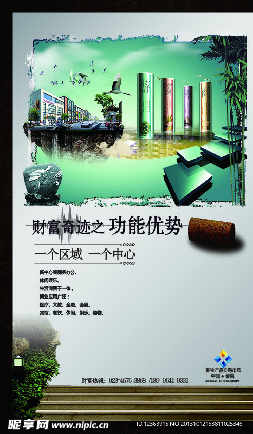 房地产 功能优势