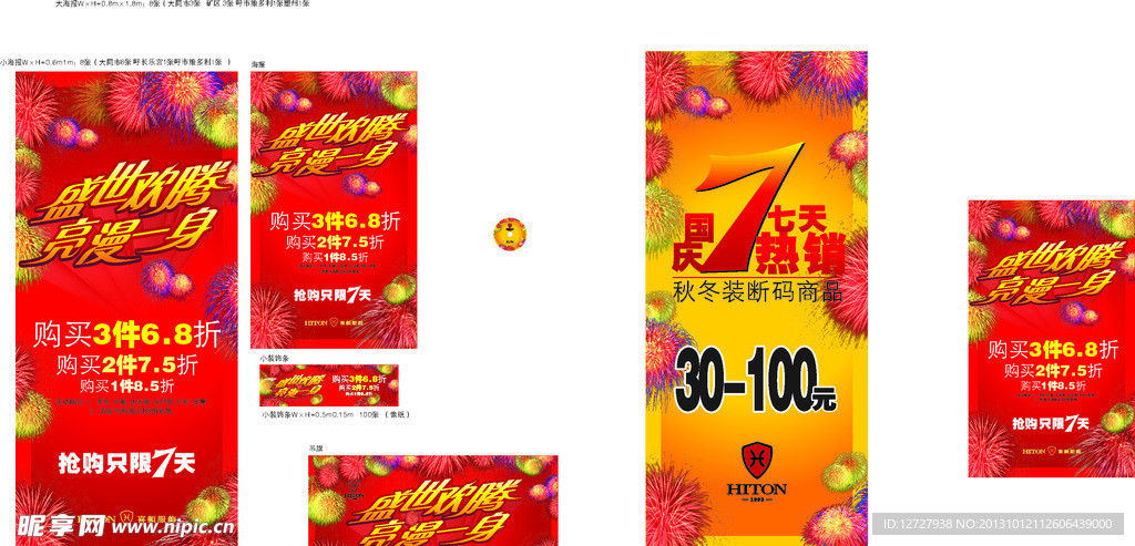 国庆海报
