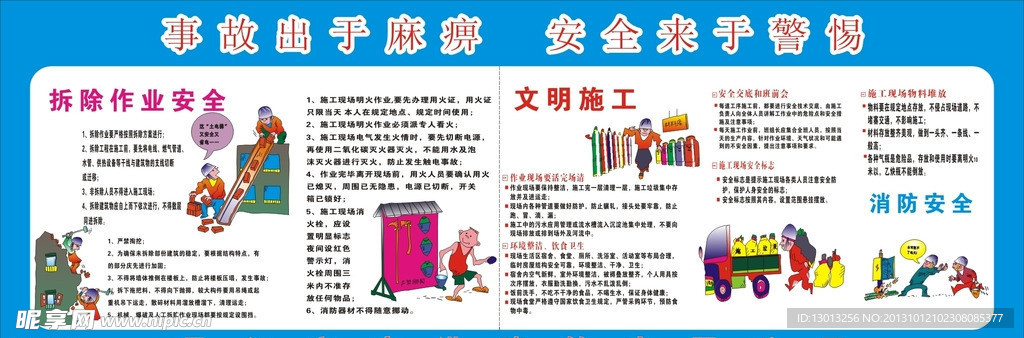 工地安全宣传图