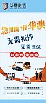 华澳融信贷款展架