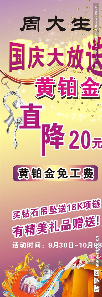 黄铂金展架