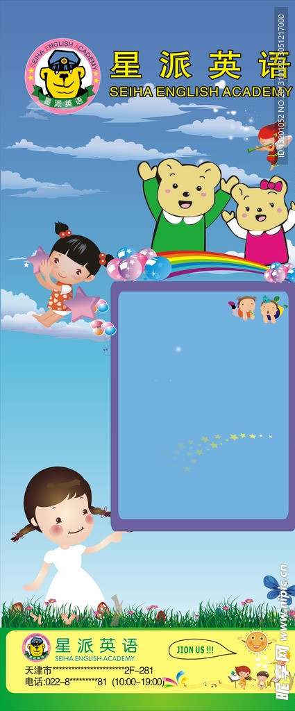星派英语展架