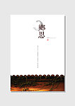 思乡海报