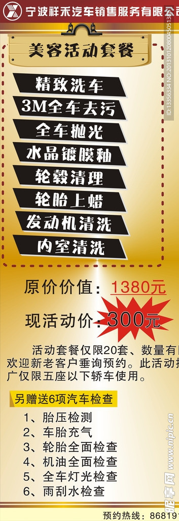 汽车X展架