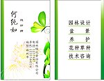园林名片设计