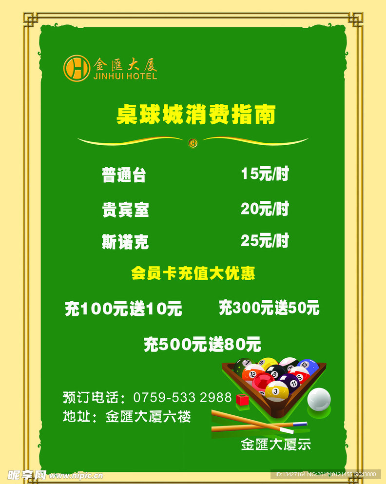 桌球城消费指南