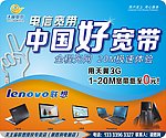 电信 联想 鼠标垫