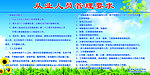 从业人员管理要求