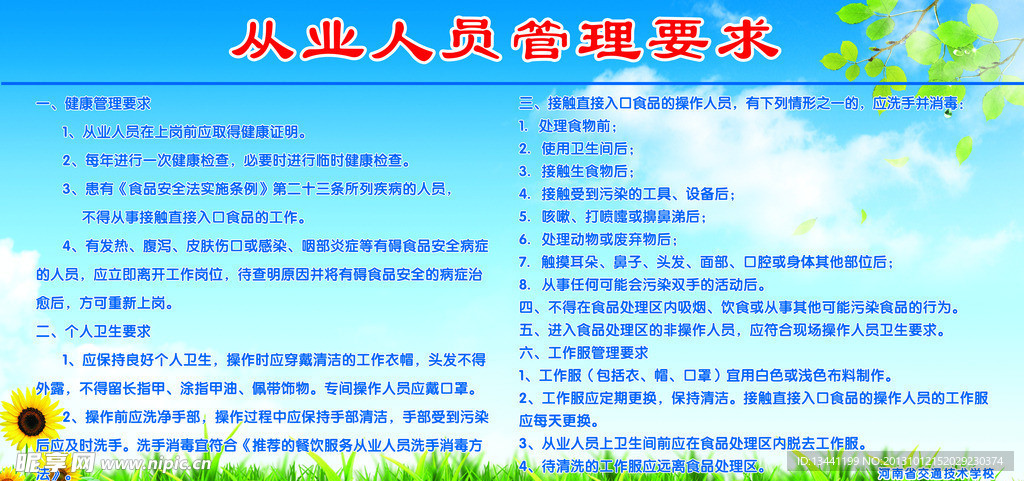 从业人员管理要求