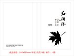 红枫林菜谱封面封底