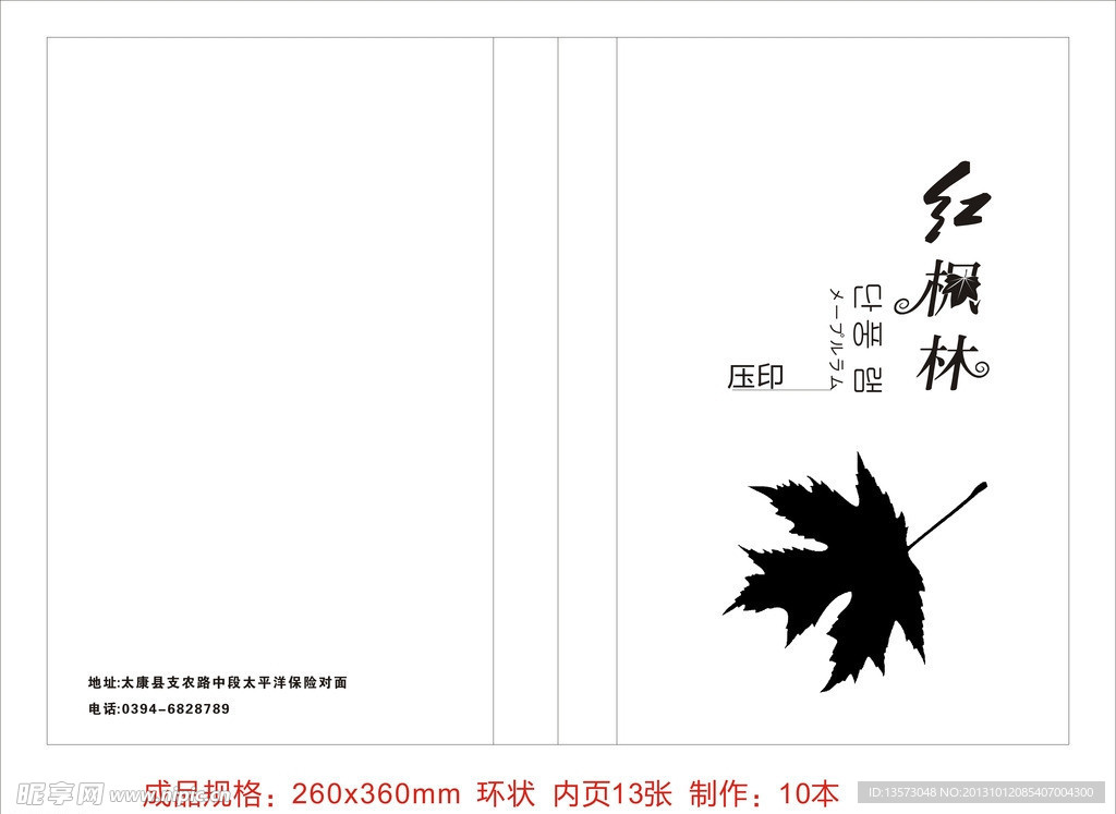 红枫林菜谱封面封底