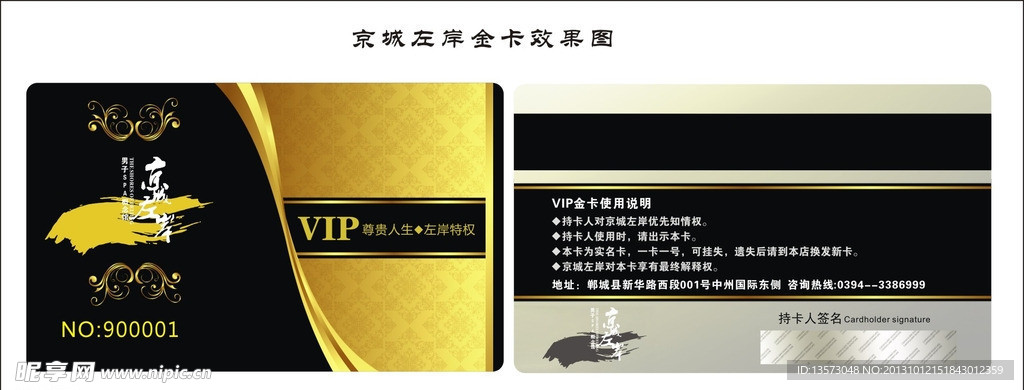 京城左岸VIP卡