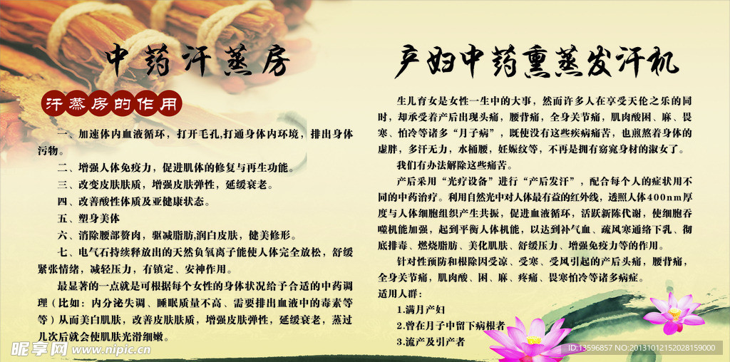 中药汗蒸房
