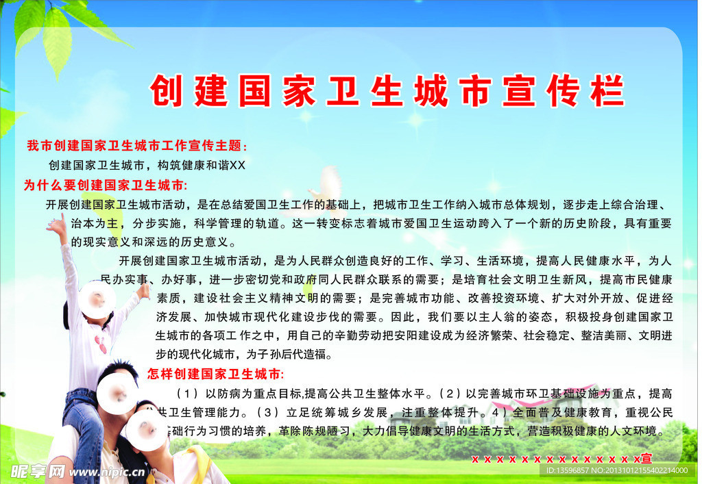 卫生城市