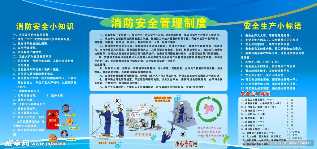 消防安全管理制度