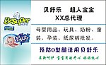 用品名片