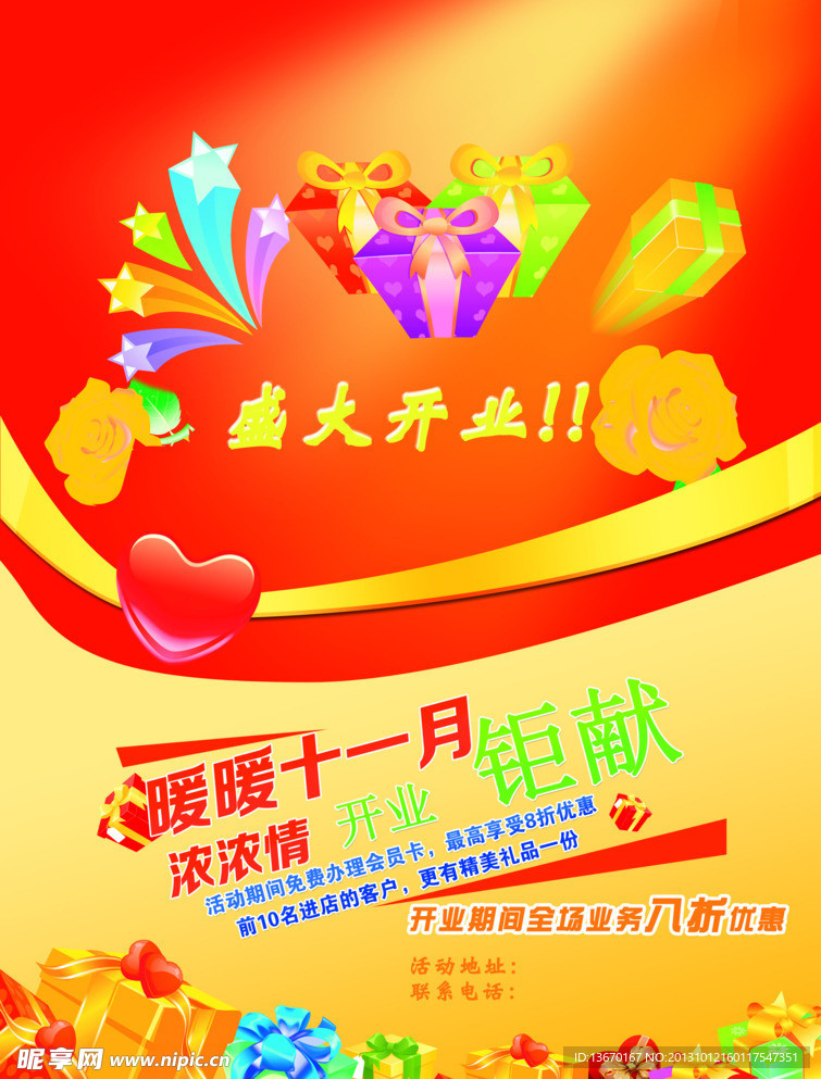 开业海报
