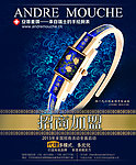 高贵手表
