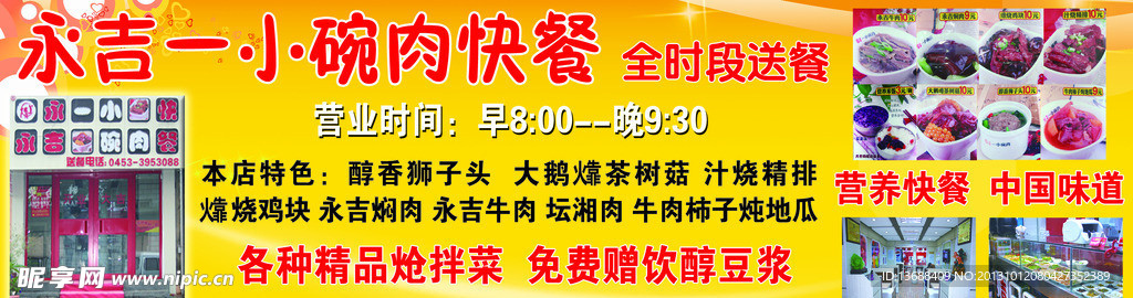 快餐宣传