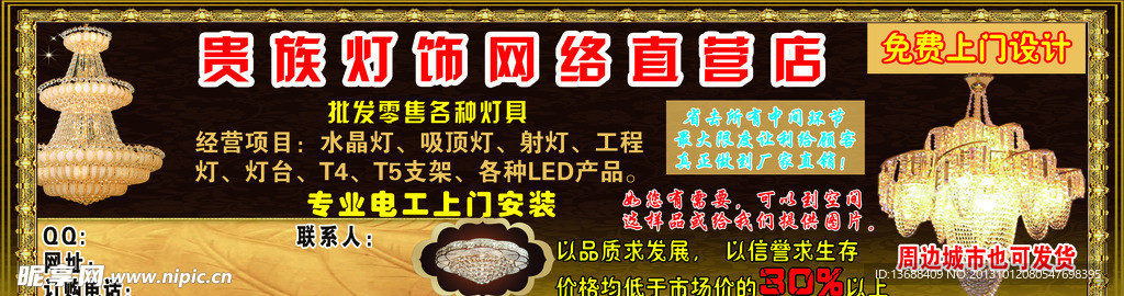 灯饰宣传