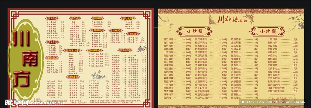 菜单