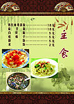 主食菜单