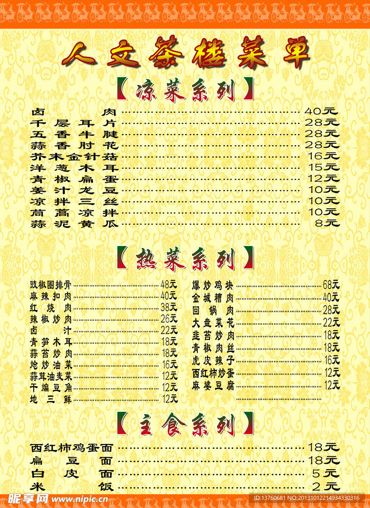 茶楼菜单