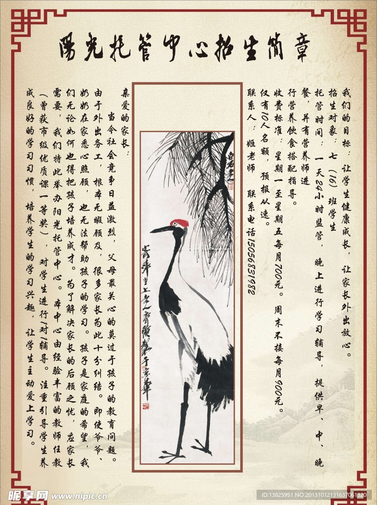 托管中心简章