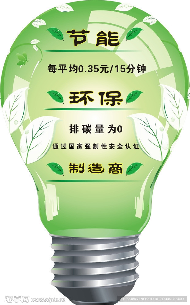 节能环保