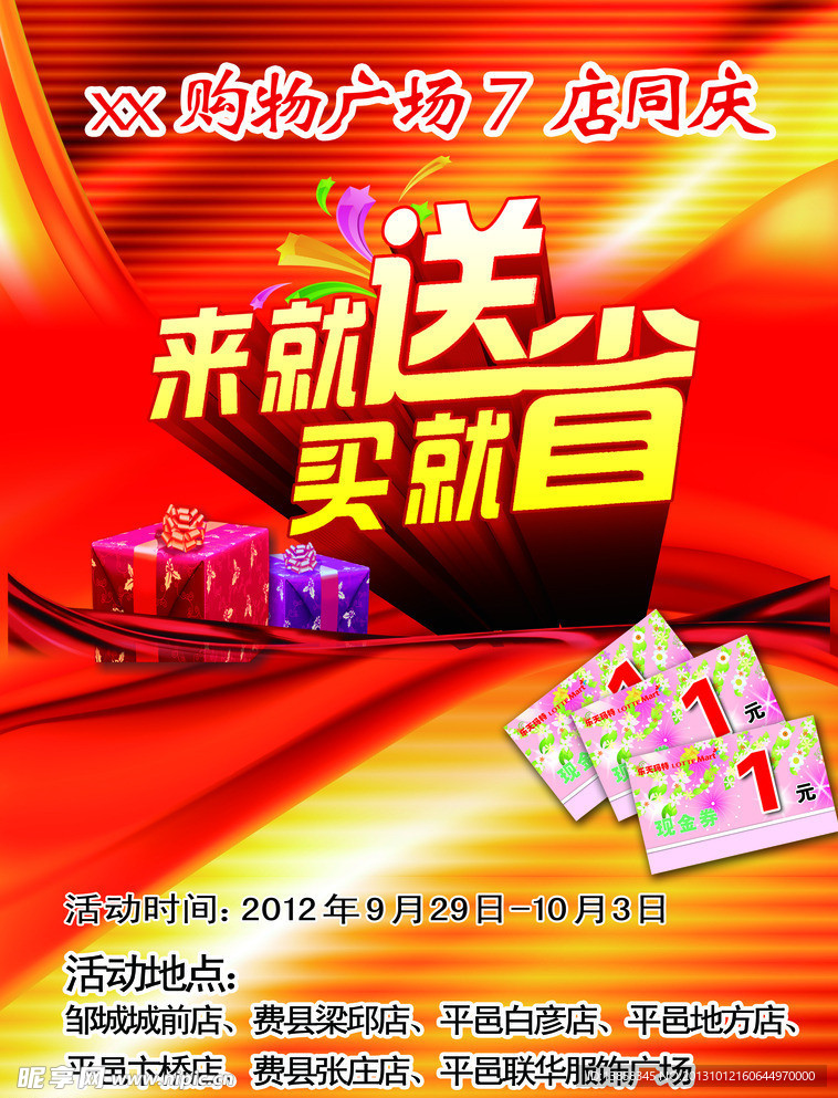 周年庆海报
