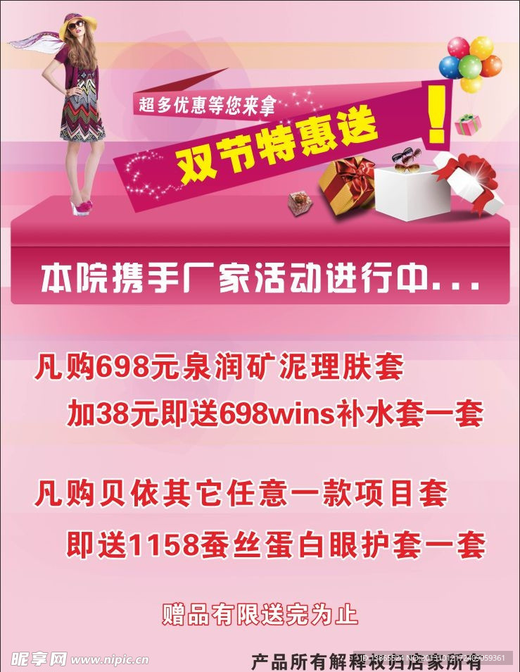 活动广告