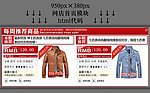 淘宝拍拍网店首页促销